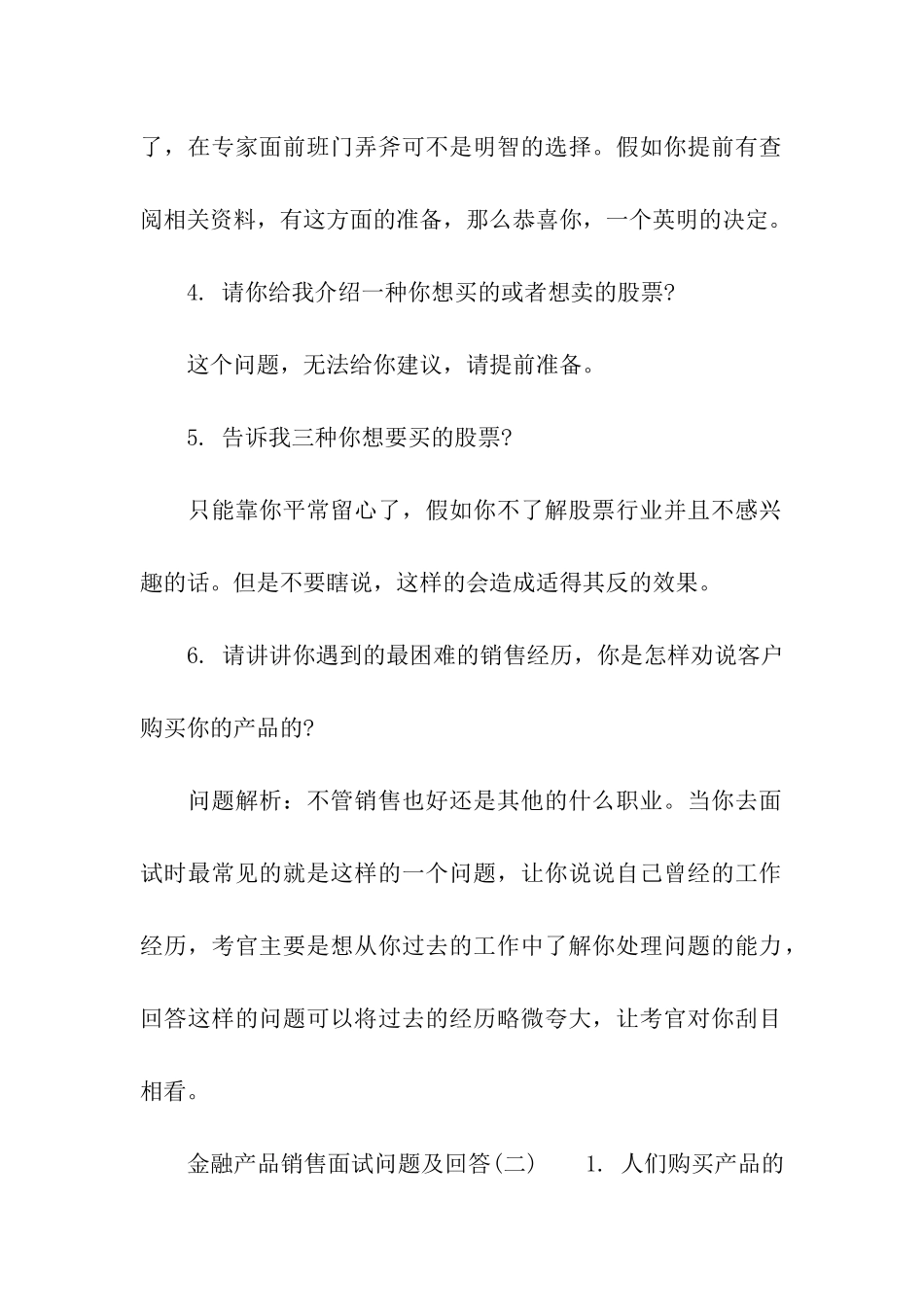 金融产品销售面试问题及回答_第2页