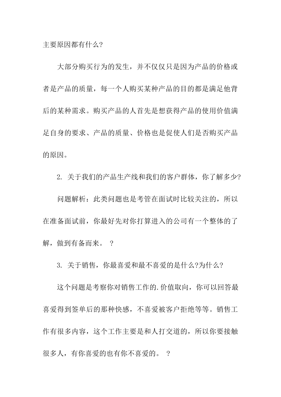 金融产品销售面试问题及回答_第3页