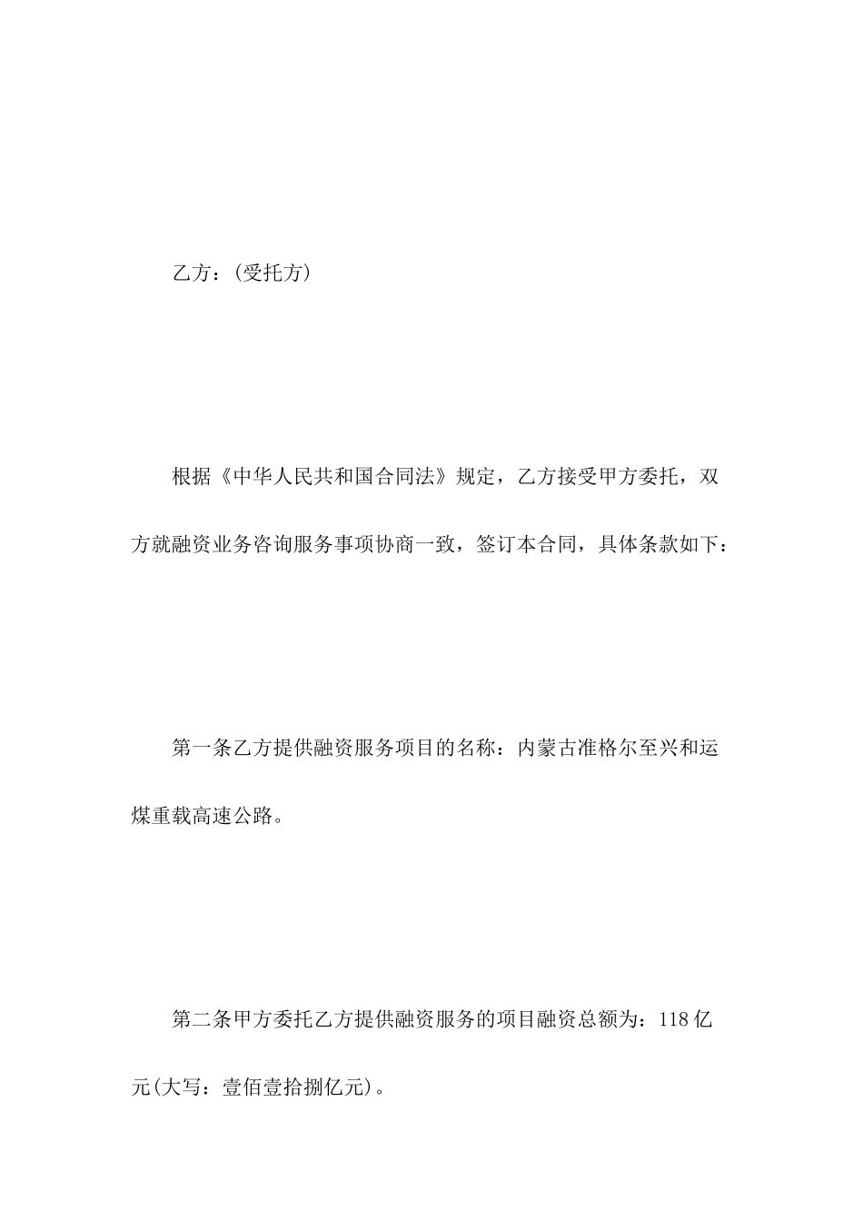 金融中介服务合同_第3页