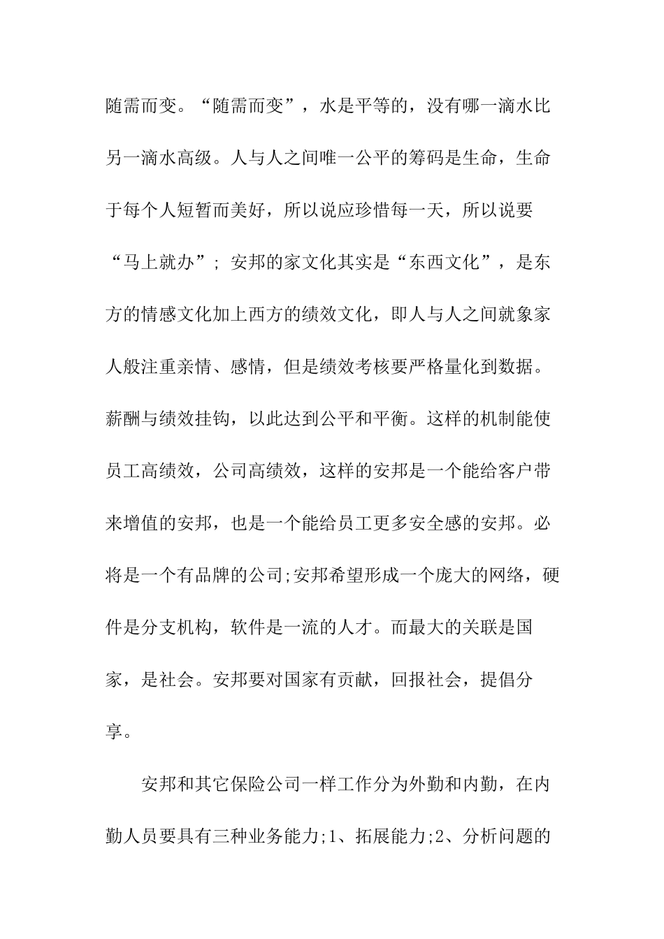 金融保险实训心得体会_第2页