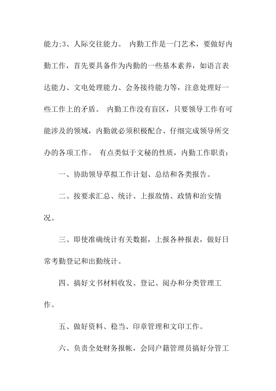 金融保险实训心得体会_第3页