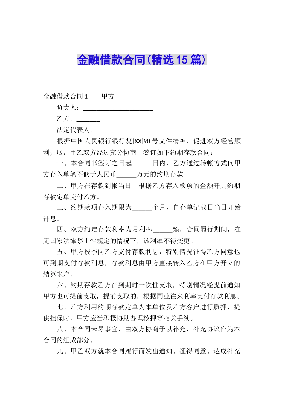 金融借款合同_第1页