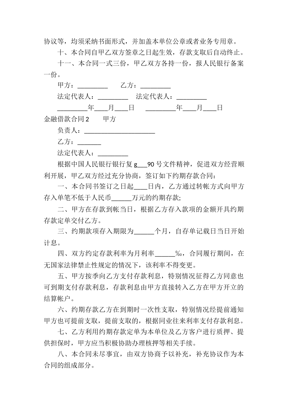 金融借款合同_第2页