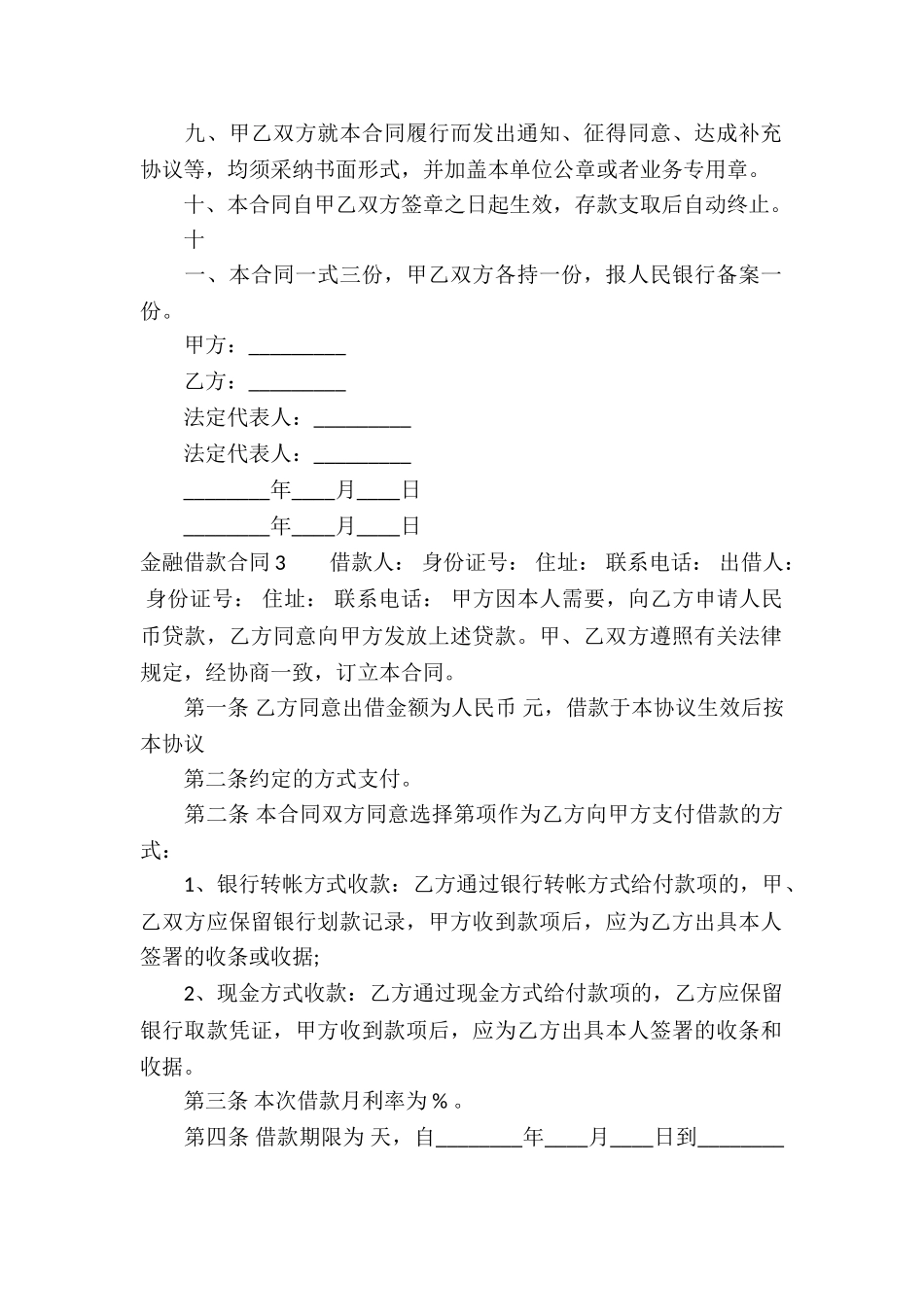 金融借款合同_第3页