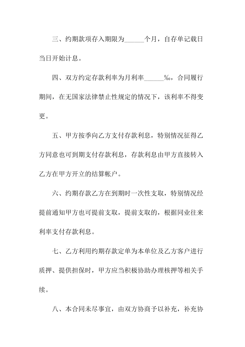 金融借款合同-借款合同_第2页