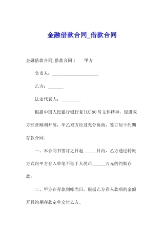 金融借款合同-借款合同
