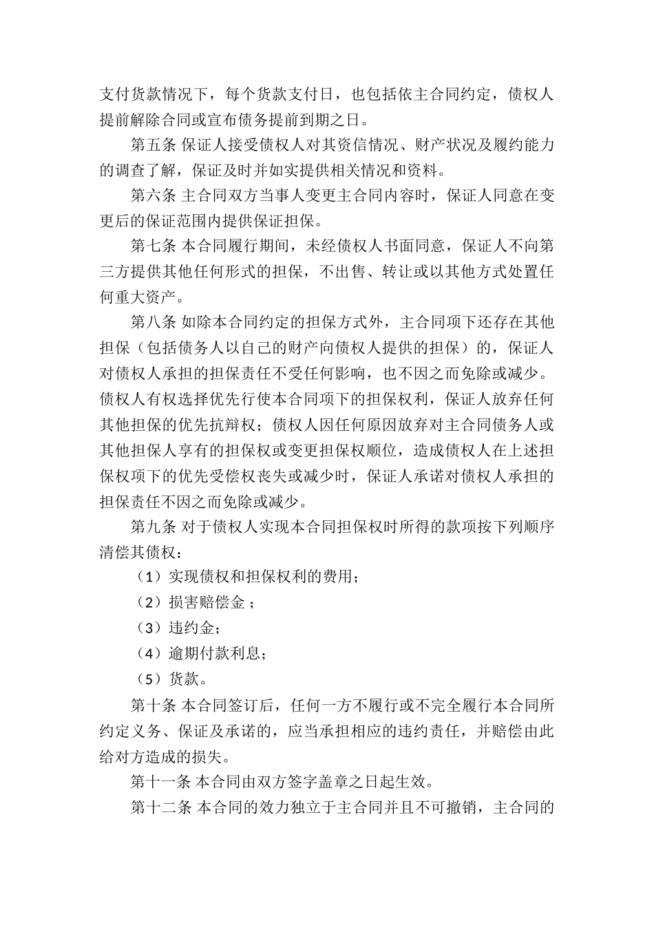 金融借款合同-借款合同_第3页