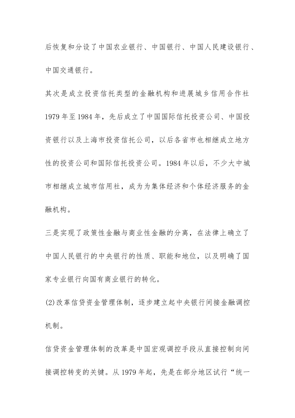 金融体制市场化改革现状探索_第2页