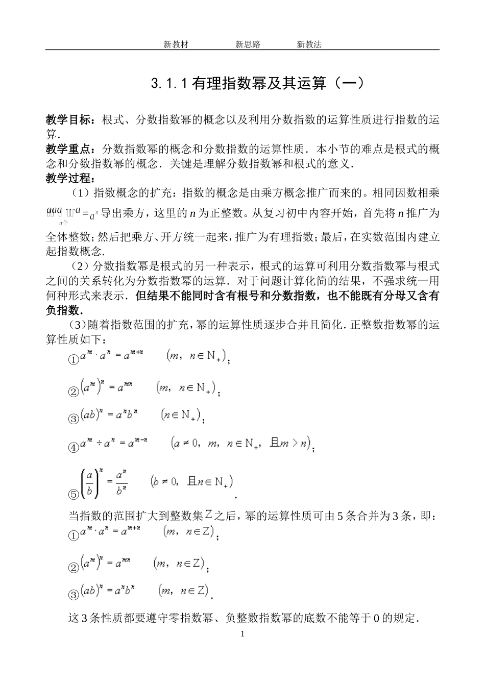 3.1.1 有理指数幂及其运算_第1页