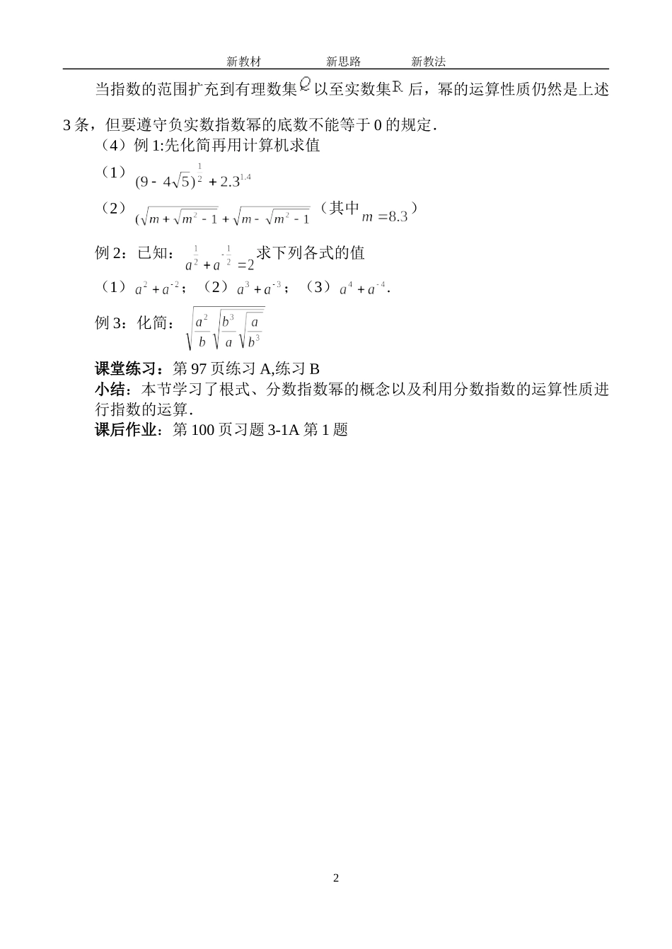 3.1.1 有理指数幂及其运算_第2页