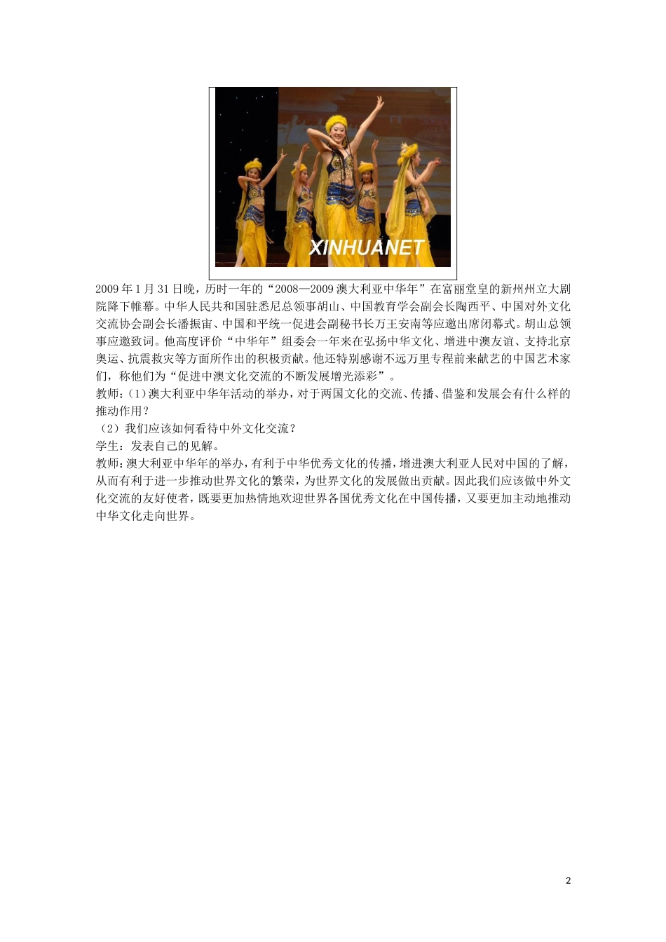 2015高中政治 第2单元 第3课 第2框 文化在交流中传播教案 新人教版必修3_第2页