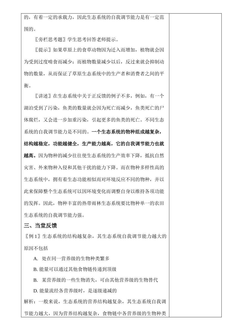 5－5生态系统的稳定性1_第2页