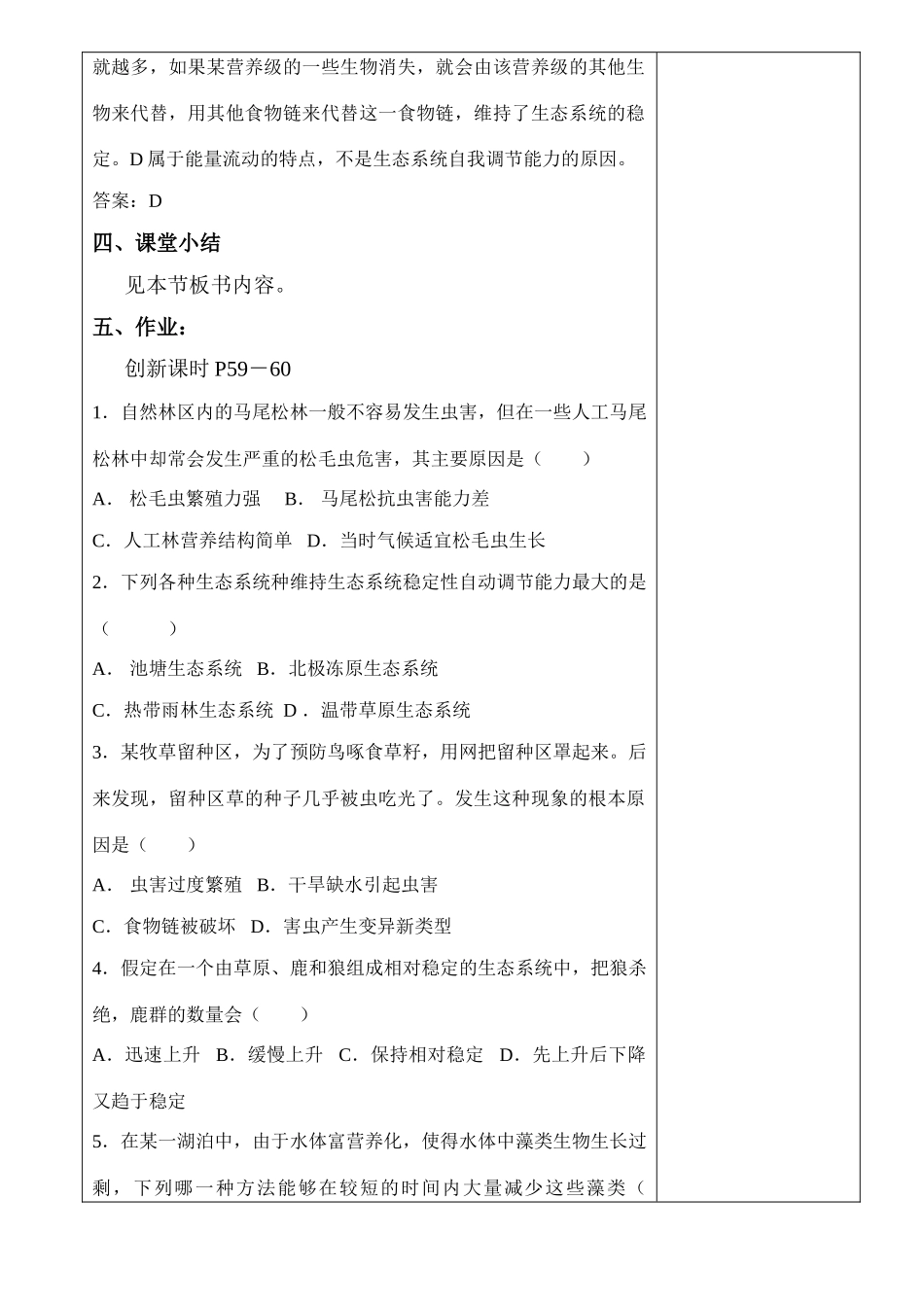 5－5生态系统的稳定性1_第3页