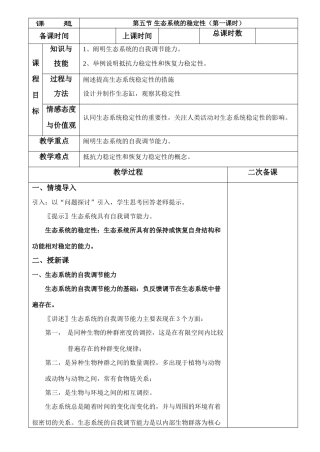 5－5生态系统的稳定性1