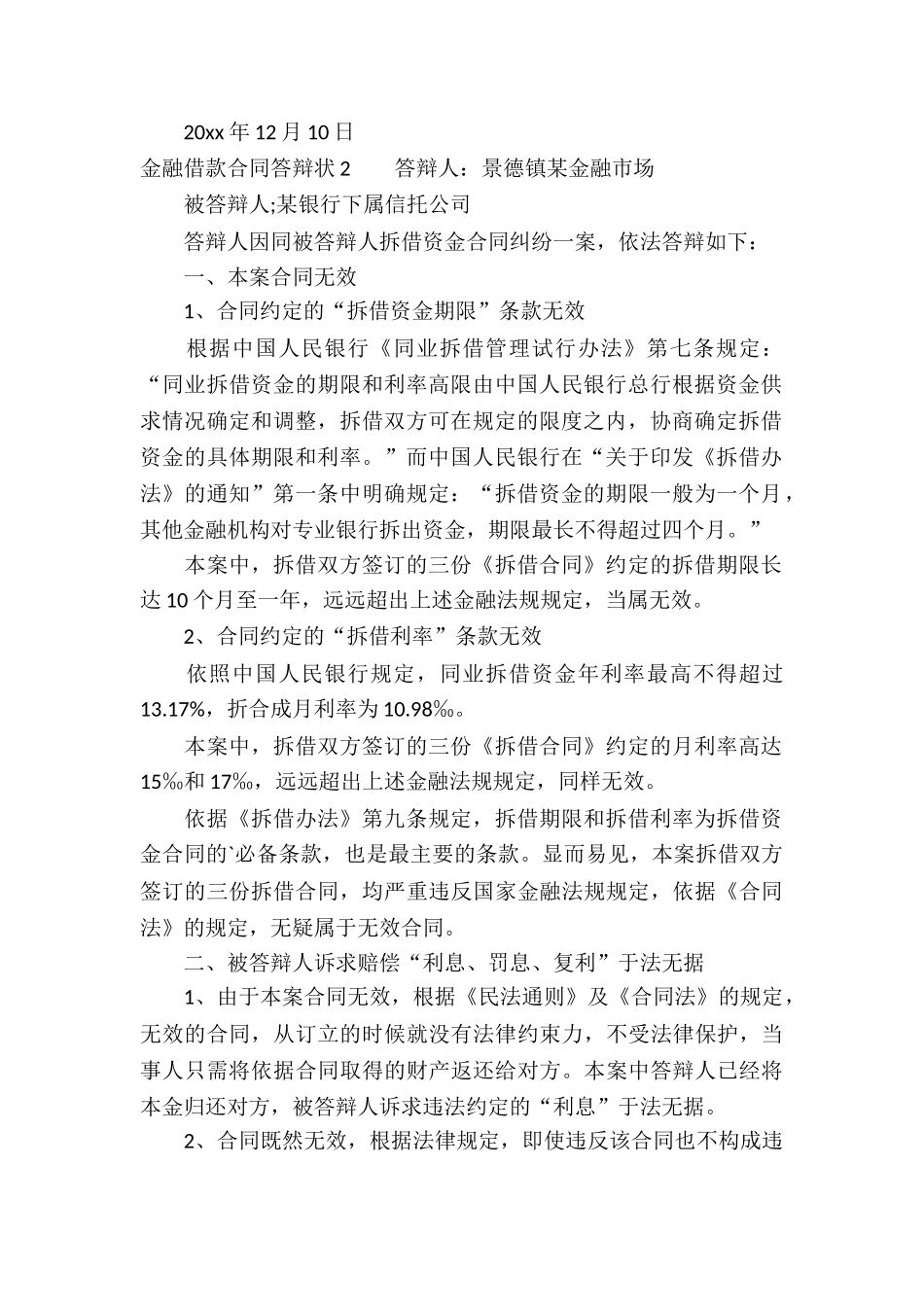 金融借款合同答辩状_第2页
