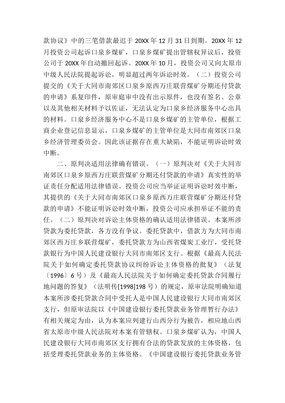 金融借款合同纠纷判决书学习心得_第2页