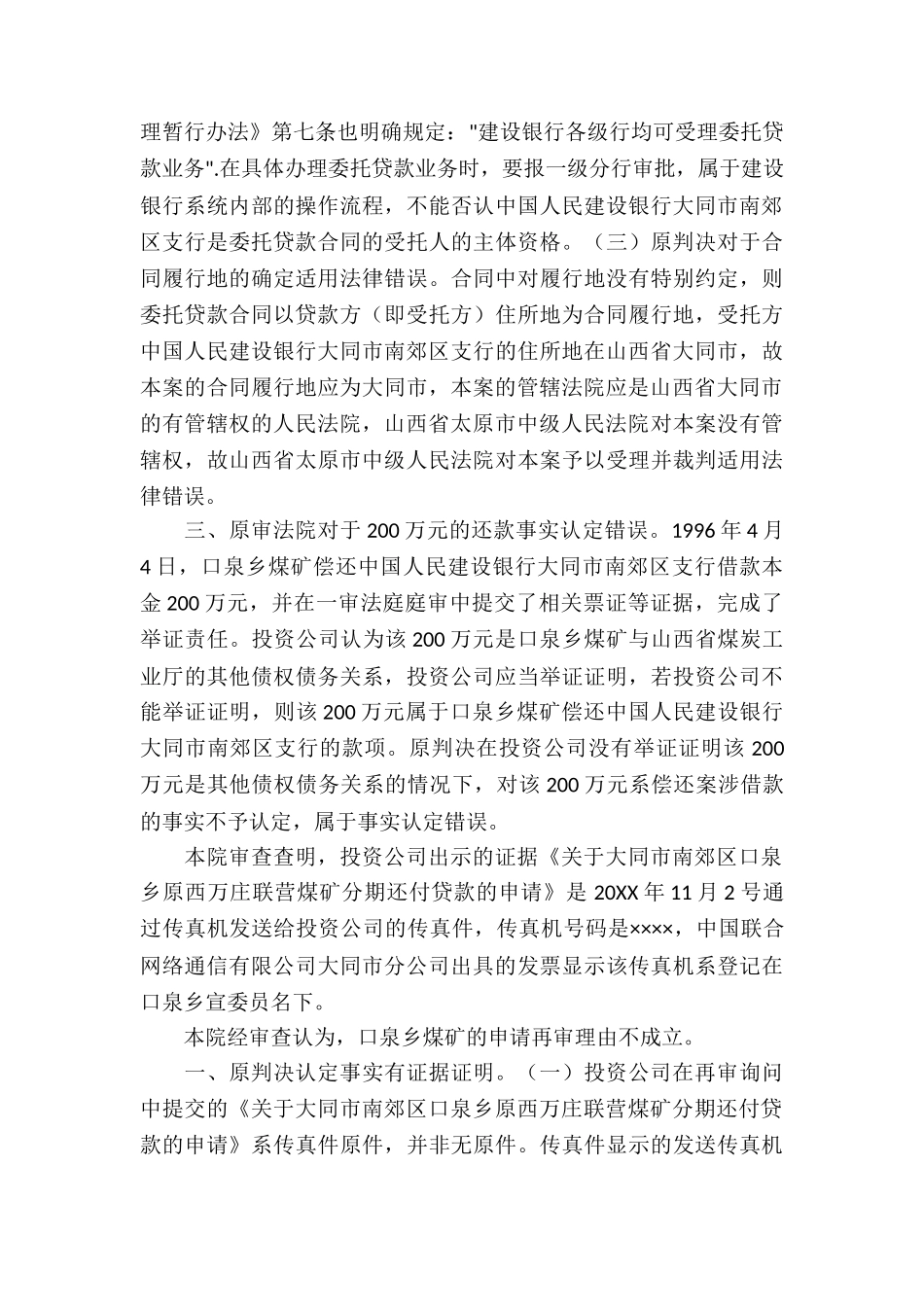 金融借款合同纠纷判决书学习心得_第3页