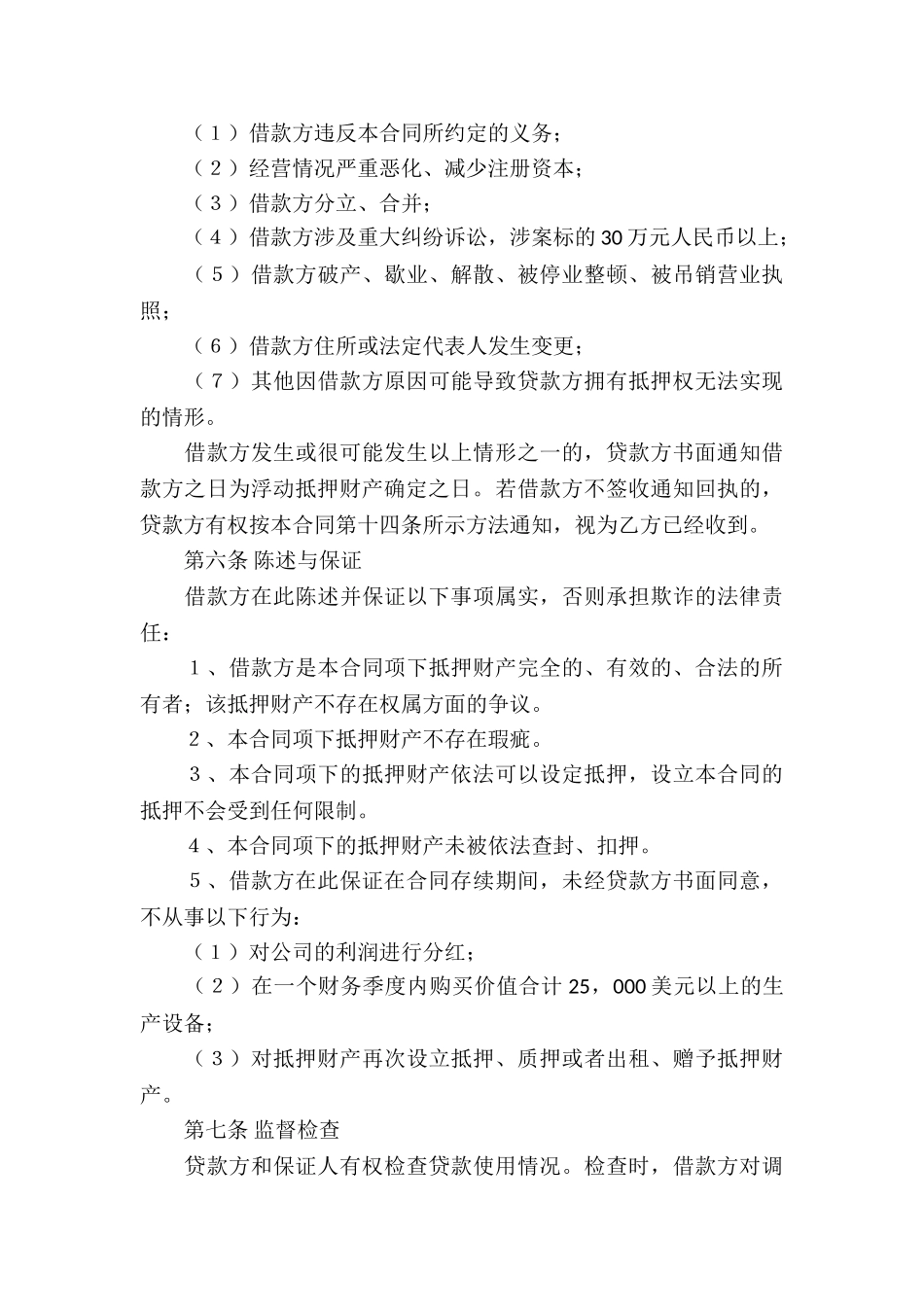 金融借款合同模板_第3页