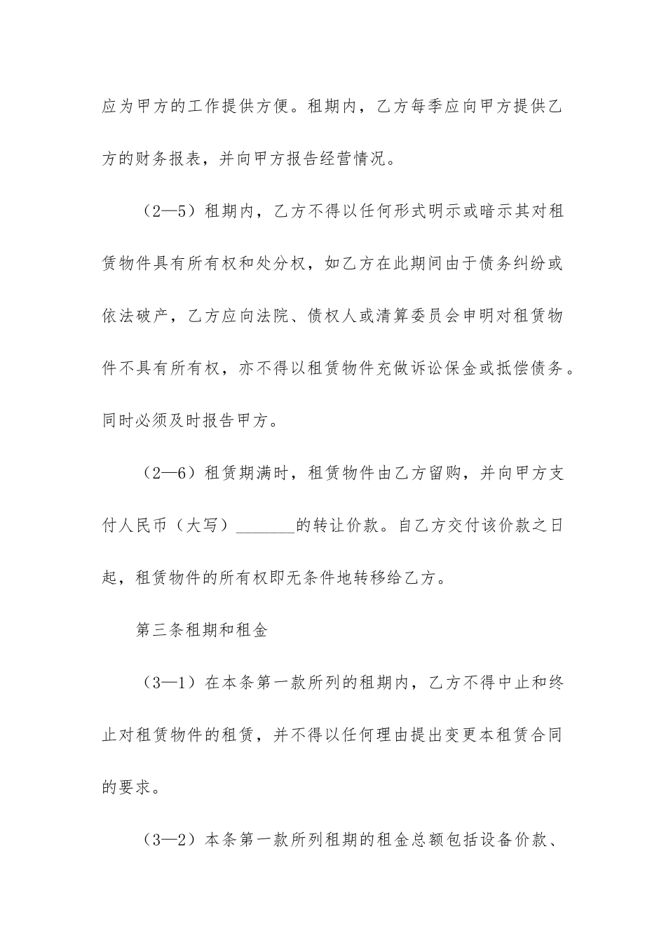 金融借款合同范本2篇-借贷款合同范本_第3页