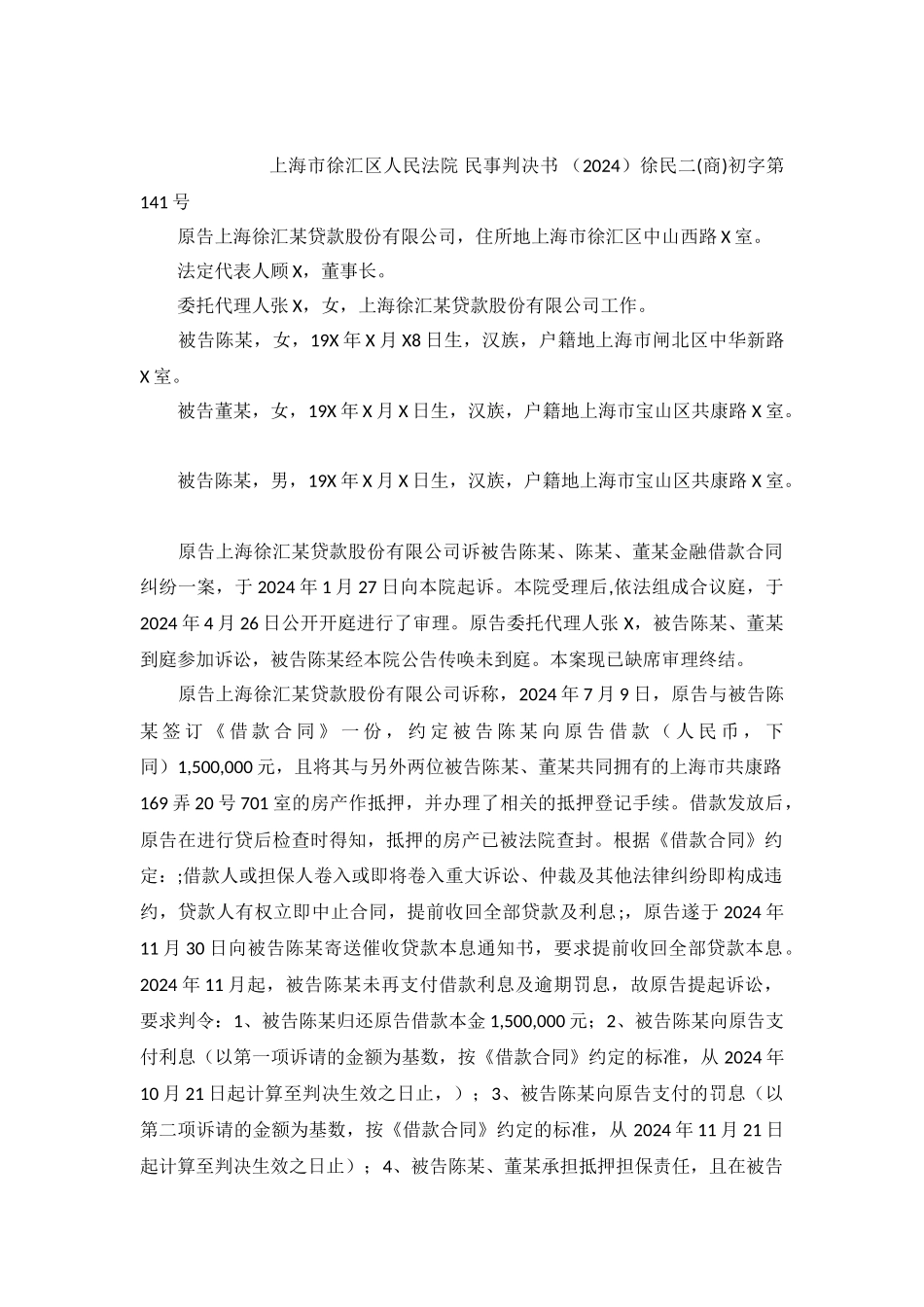 金融借款合同纠纷案民事判决书徐民二初字第141号_第2页
