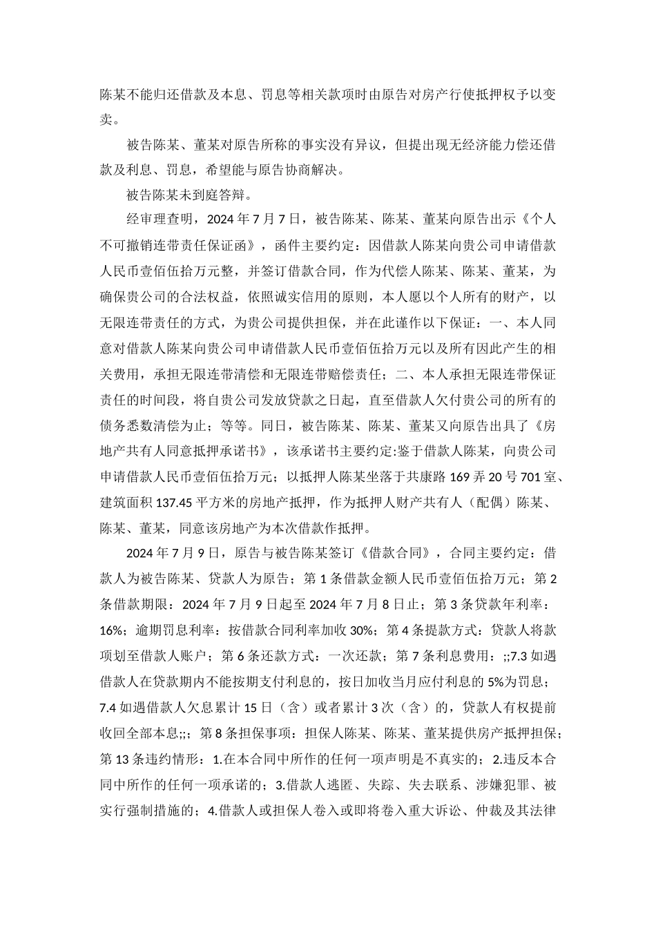 金融借款合同纠纷案民事判决书徐民二初字第141号_第3页