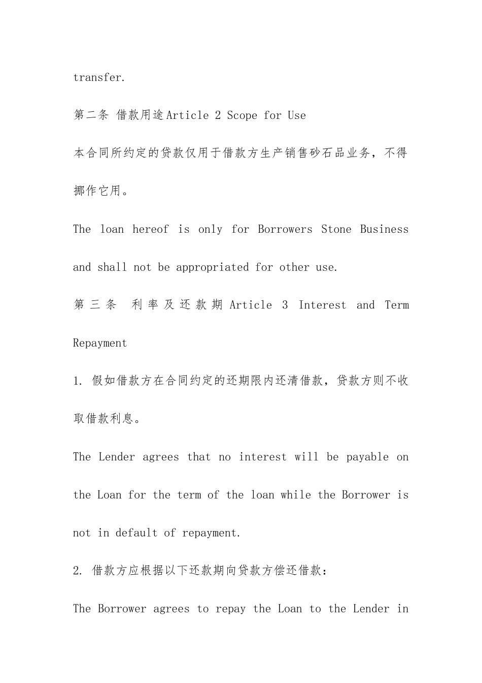 金融借贷合同范本-_第3页