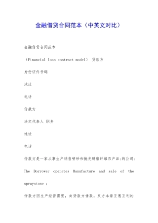 金融借贷合同范本-