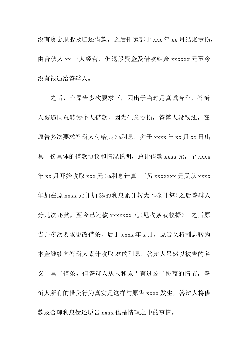 金融借款答辩状_第2页