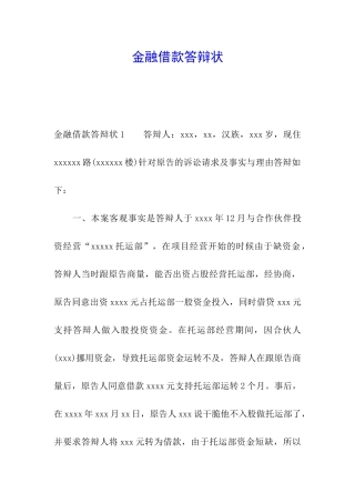 金融借款答辩状