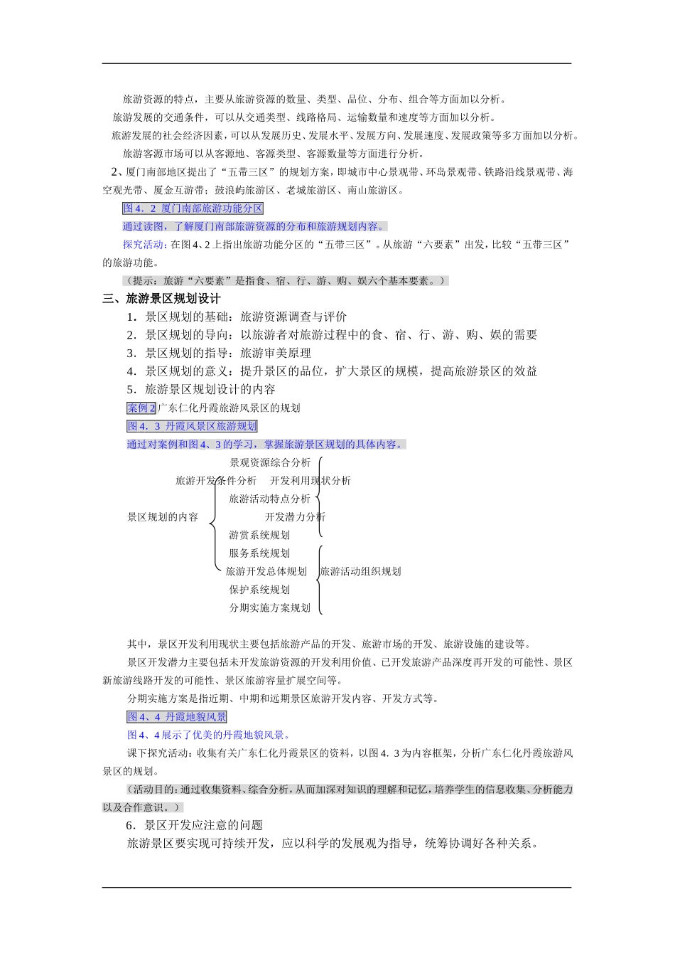 4.1 旅游规划教案_第2页