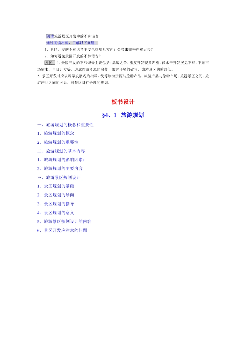 4.1 旅游规划教案_第3页
