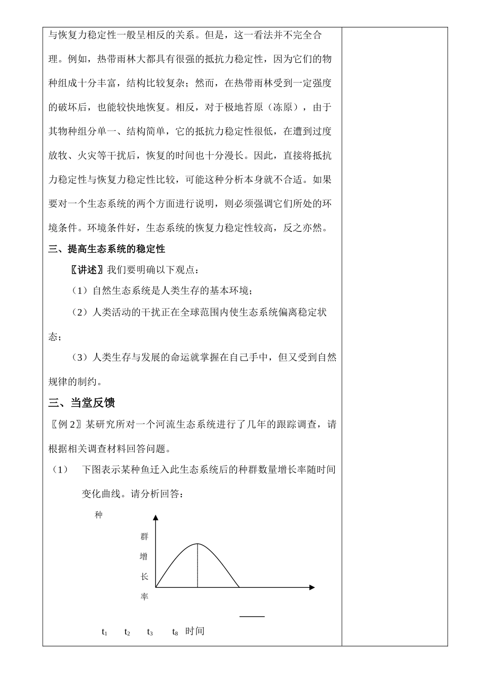 5－5生态系统的稳定性2_第2页