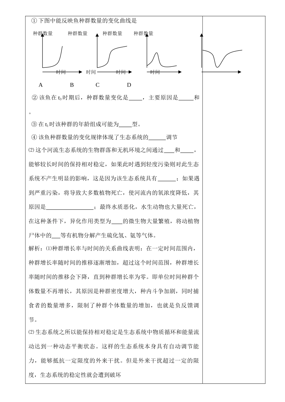 5－5生态系统的稳定性2_第3页