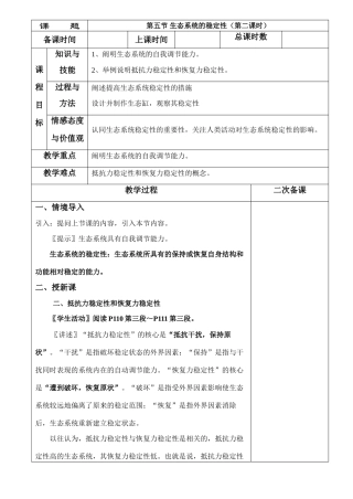 5－5生态系统的稳定性2