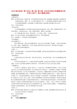 2015高中政治 第2单元 第3课 第2框 文化在交流中传播教材分析与导入设计1 新人教版必修3