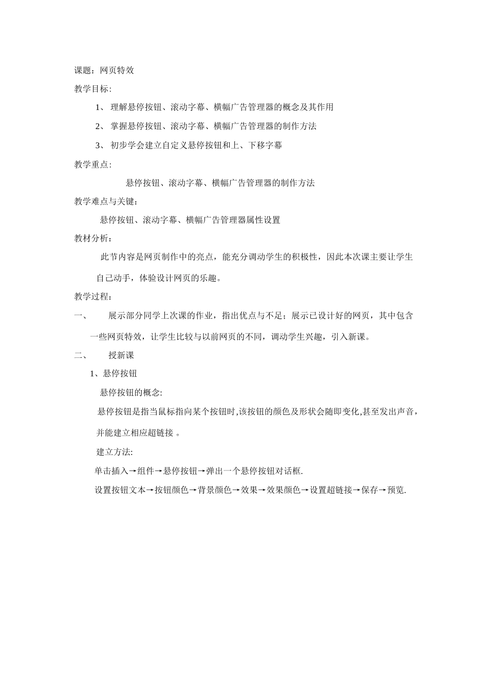 21网页特效教案_第1页