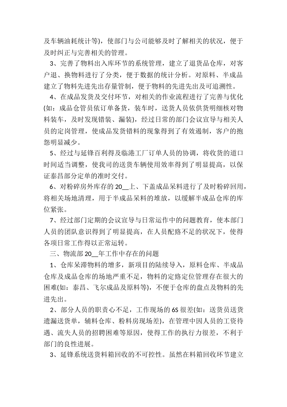 金融公司个人总结7篇_第2页