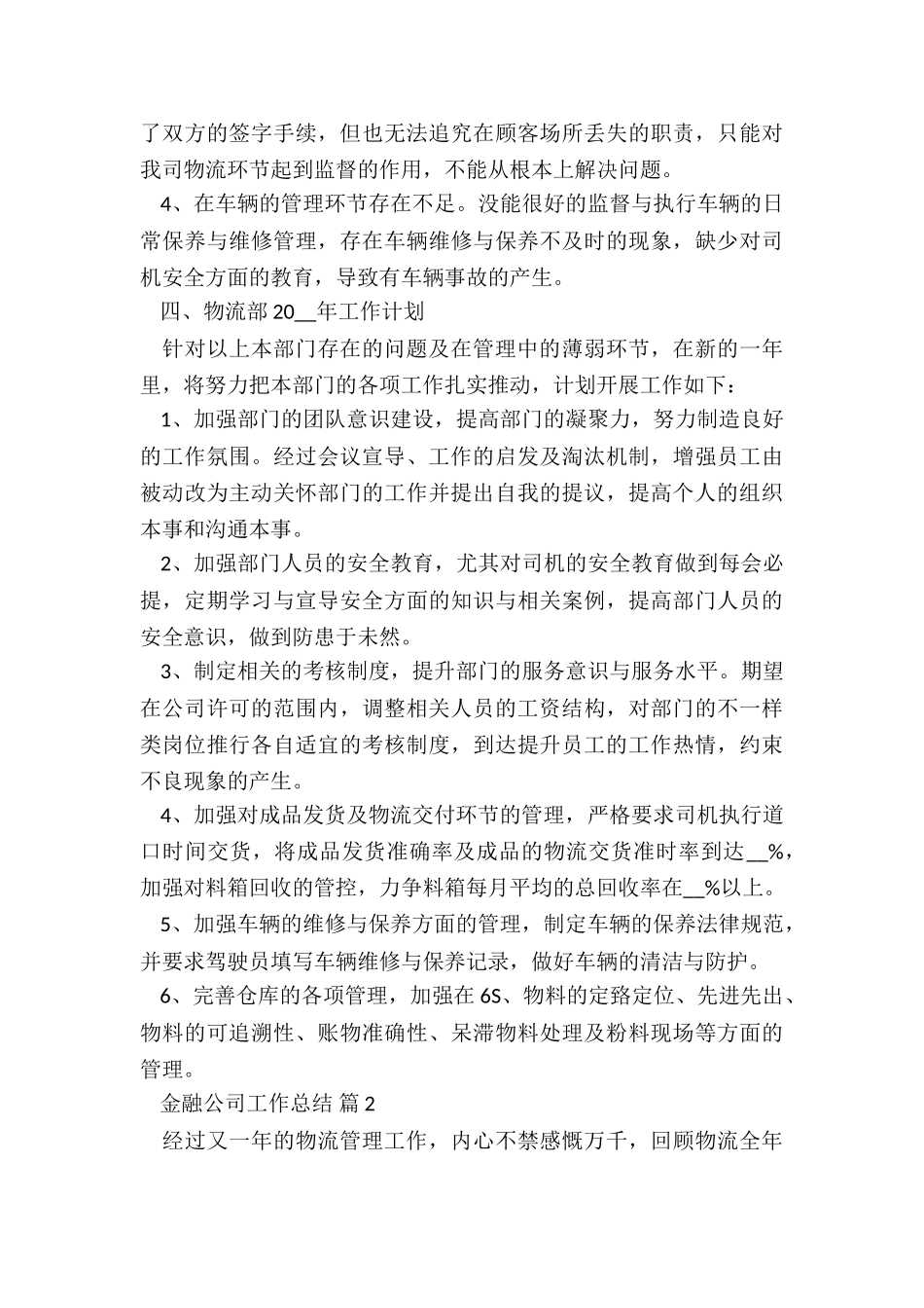 金融公司个人总结7篇_第3页