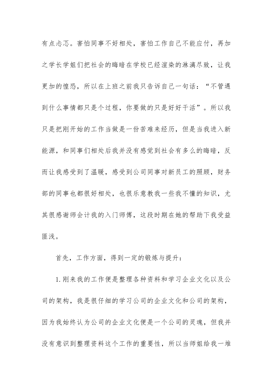 金融公司会计试用期转正工作总结3篇_第2页