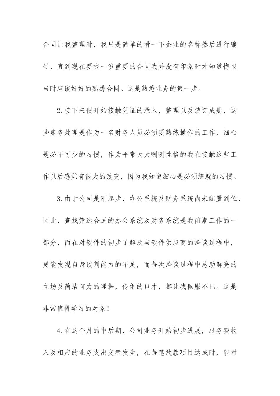 金融公司会计试用期转正工作总结3篇_第3页