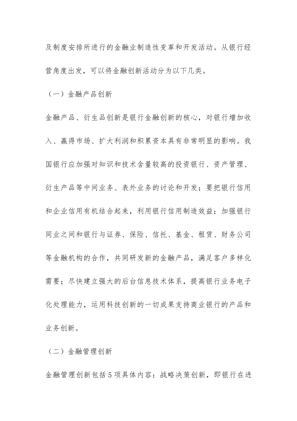金融创新内涵研究论文---证券金融论文_第2页