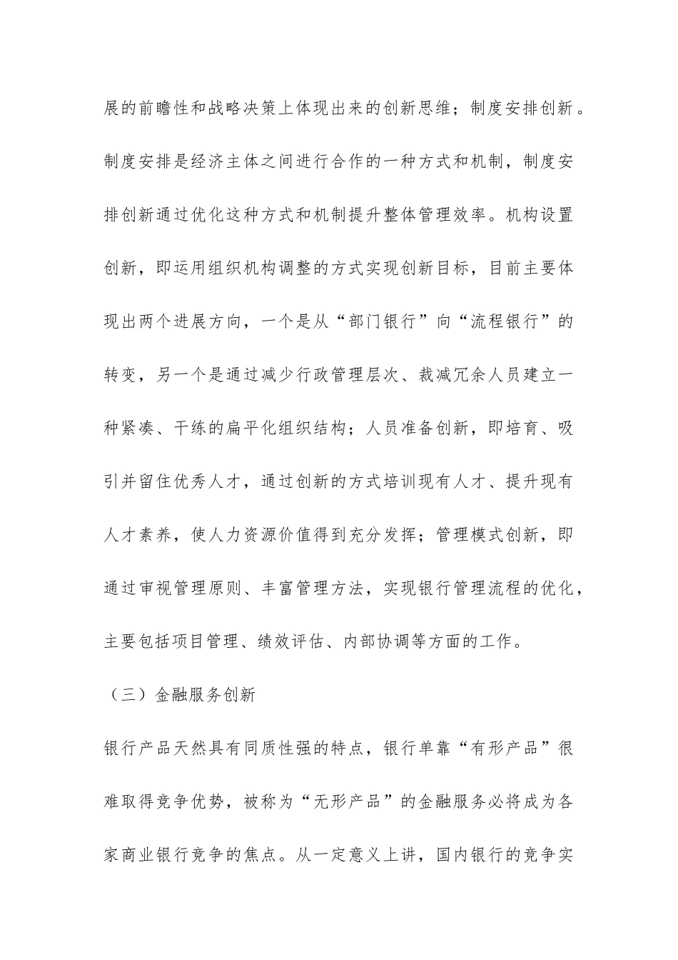 金融创新内涵研究论文---证券金融论文_第3页