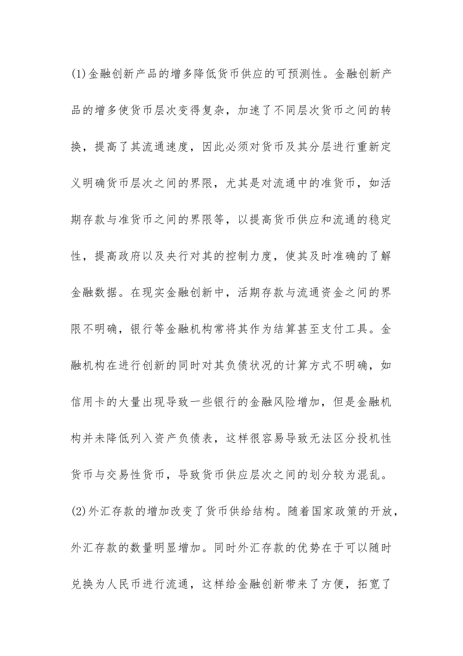 金融创新对货币政策的影响_第3页