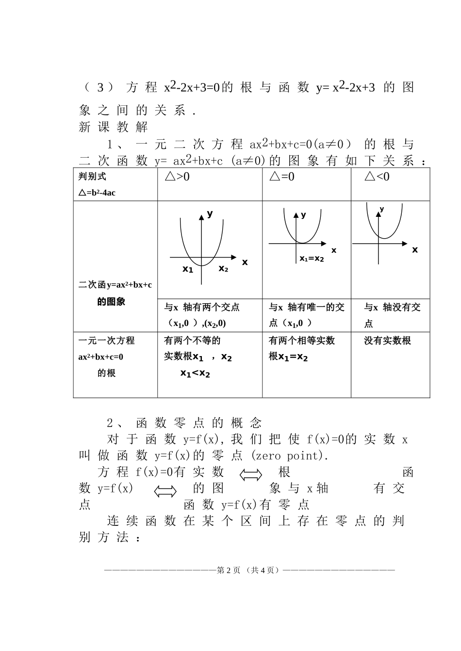3.1.1方程的根与函数的零点_第2页