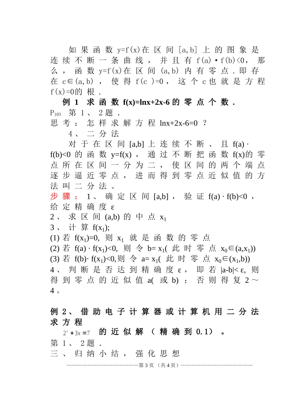 3.1.1方程的根与函数的零点_第3页