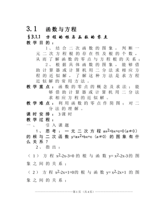 3.1.1方程的根与函数的零点