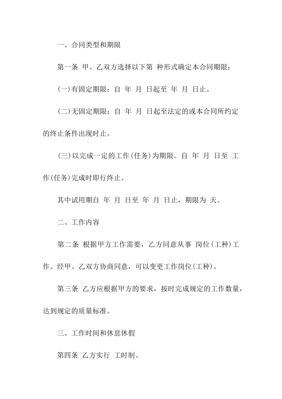 金融公司用工劳动合同范本_第2页