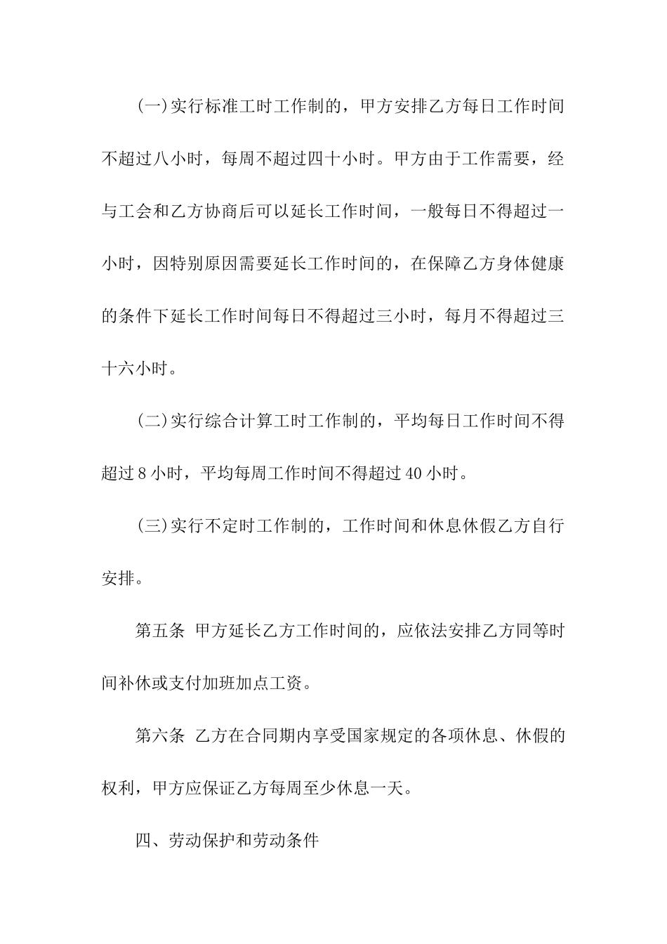 金融公司用工劳动合同范本_第3页