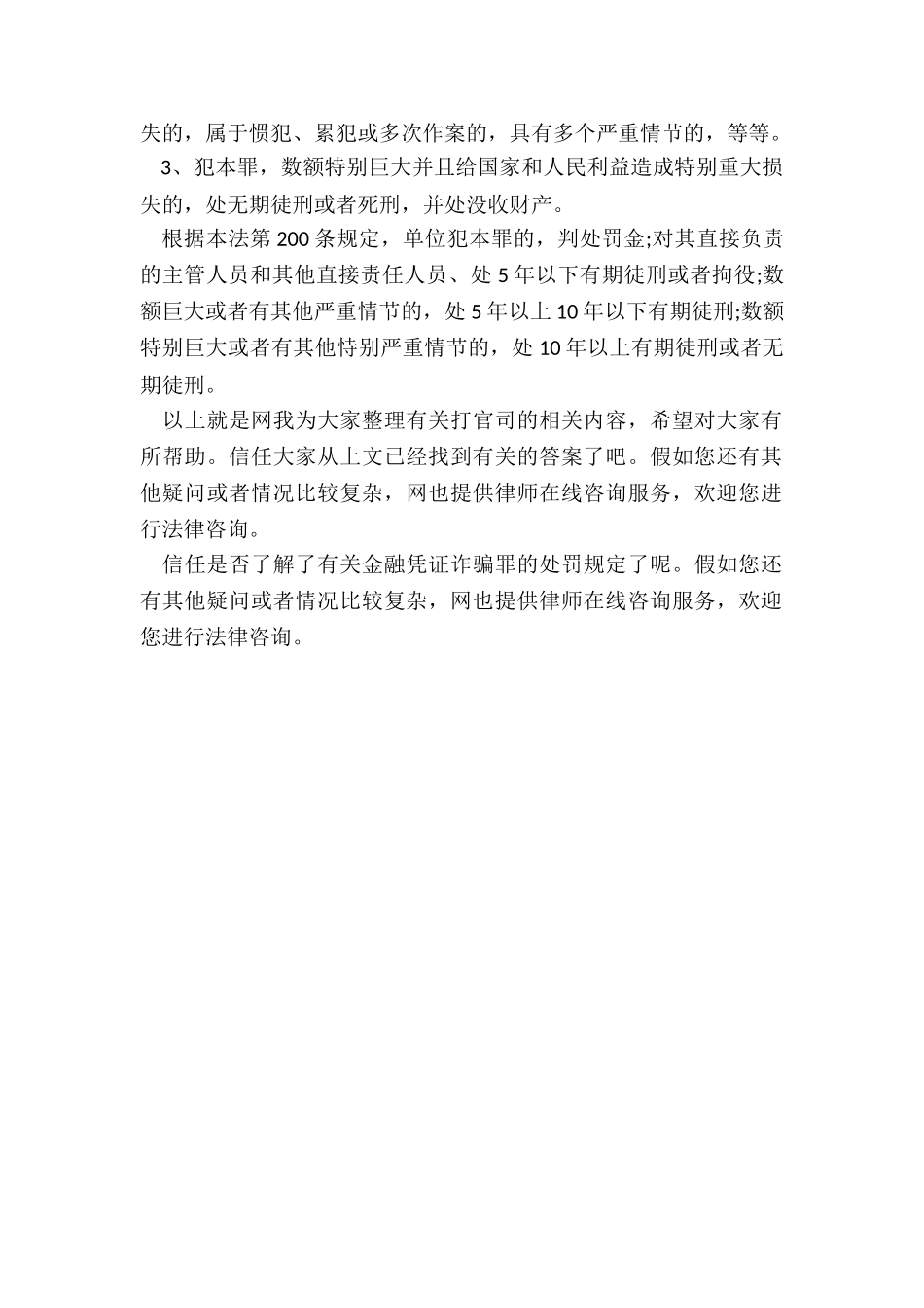 金融凭证诈骗罪量刑标准_第2页