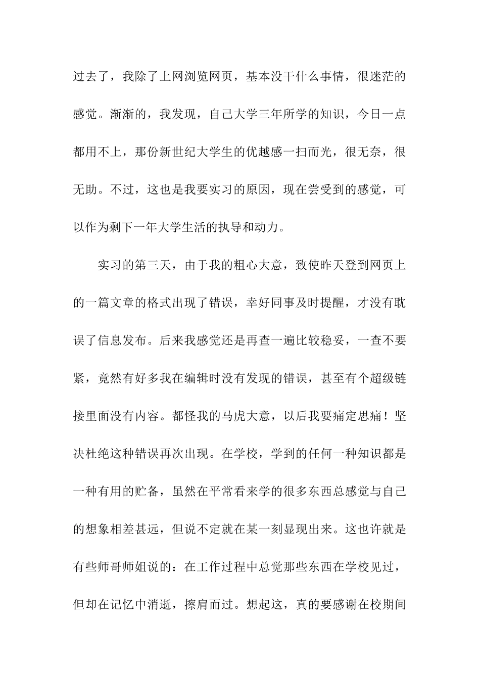金融公司实习报告4篇_第2页